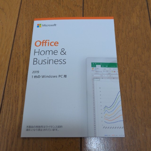 Microsoft office Home ＆ Business 2019