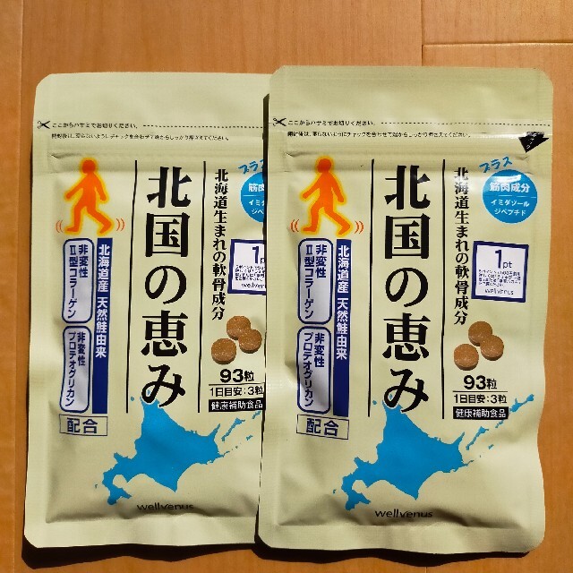 【新品未開封】 北国の恵み 93粒×2袋 ウェルヴィーナス 健康補助食品