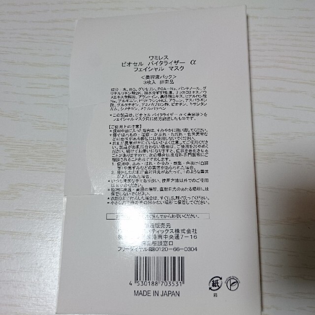 値下げ☆ワミレス バイタライザー50ml パックつき | www.talentchek.com