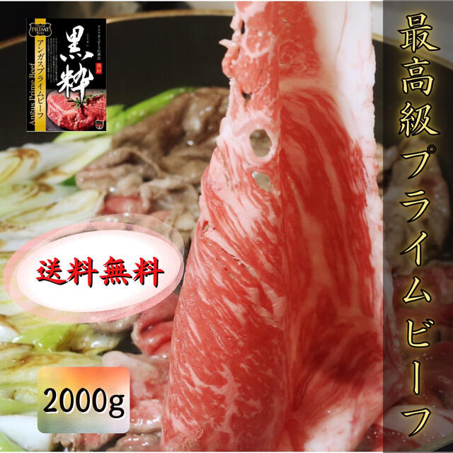 【18％OFF】 希少 最高級 牛 食品 しゃぶしゃぶ すき焼き 2kg 肉 スライス 肩ロース 肉