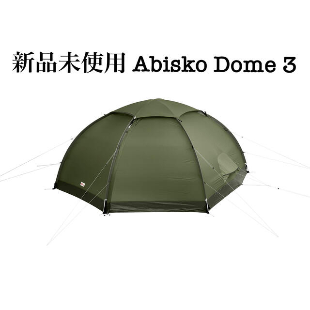 FJALL RAVEN(フェールラーベン)のフェールラーベン アビスコドーム3 Abisko Dome PINE GREEN スポーツ/アウトドアのアウトドア(テント/タープ)の商品写真