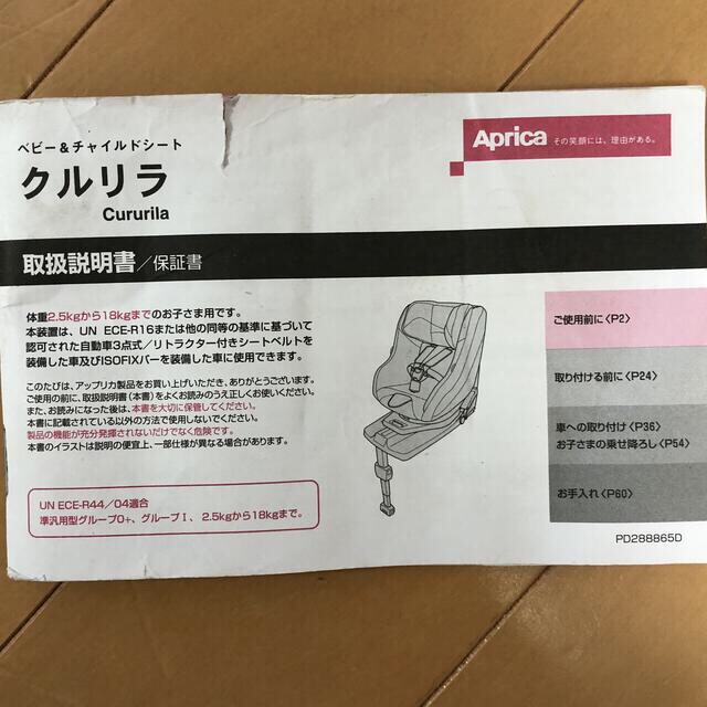 Aprica(アップリカ)のAprica クルリラ ISOFIX チャイルドシート【沖縄直接引渡し限定】 キッズ/ベビー/マタニティの外出/移動用品(自動車用チャイルドシート本体)の商品写真