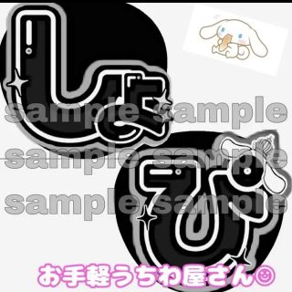 うちわ文字　サンプル(アイドルグッズ)