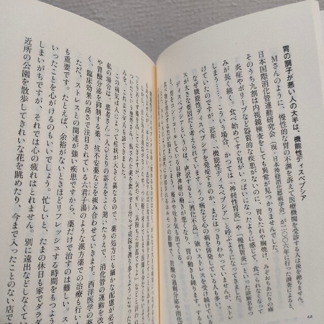 集英社(シュウエイシャ)の『 その診断を疑え！ 』★ 医学博士 池谷敏郎 / 考え方 健康 / 集英社 エンタメ/ホビーの本(健康/医学)の商品写真