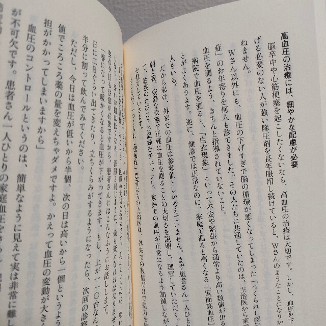 集英社(シュウエイシャ)の『 その診断を疑え！ 』★ 医学博士 池谷敏郎 / 考え方 健康 / 集英社 エンタメ/ホビーの本(健康/医学)の商品写真