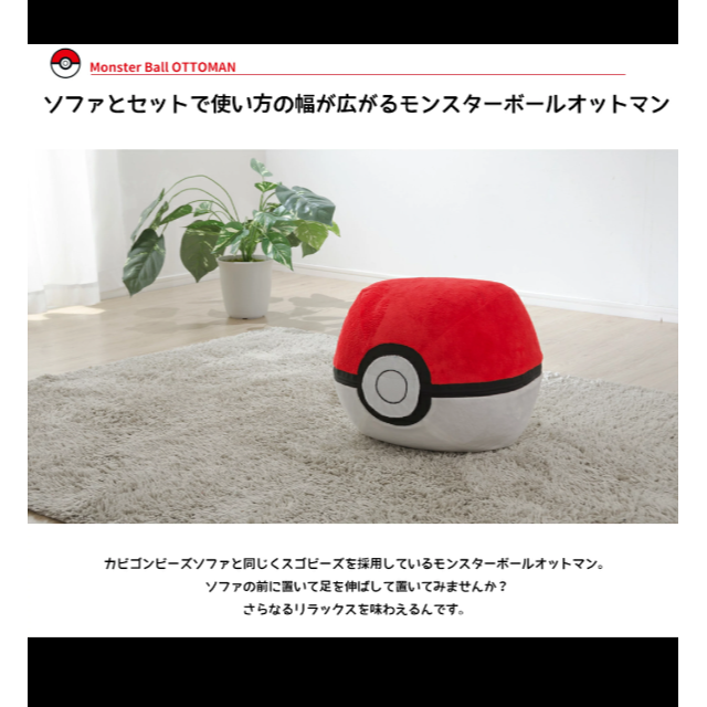 ローソファー ビーズ クッション 2点セット カビゴン モンスターボール