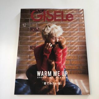 シュフトセイカツシャ(主婦と生活社)のGISELe (ジゼル) 2021年 12月号(その他)