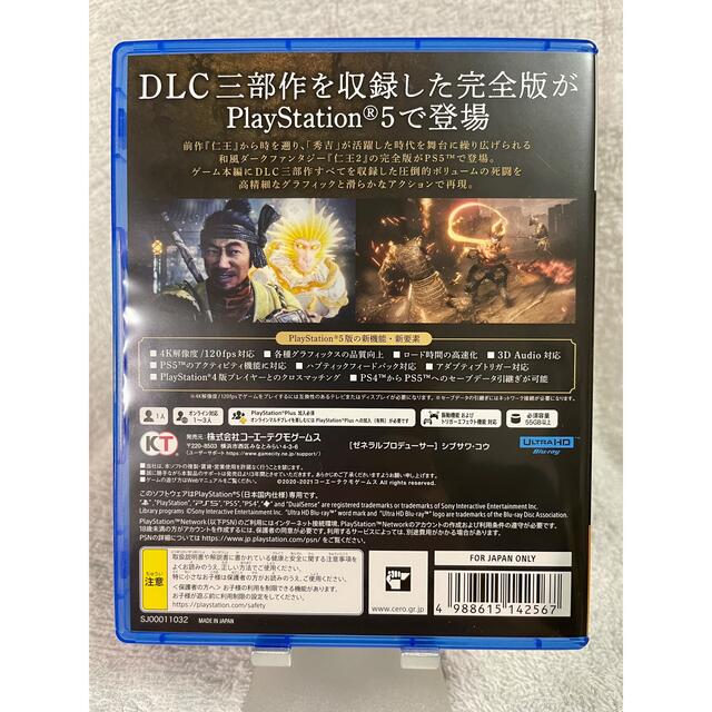 仁王2 Remastered Complete Edition PS5 エンタメ/ホビーのゲームソフト/ゲーム機本体(家庭用ゲームソフト)の商品写真