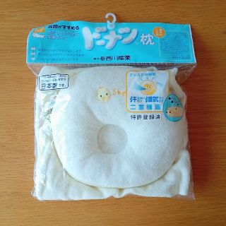 ニシカワ(西川)の東京西川　ドーナツ枕　ベビー枕　日本製(枕)