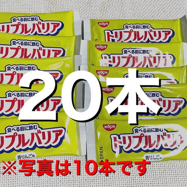 日清食品(ニッシンショクヒン)のトリプルバリア　青りんご味　20本 コスメ/美容のダイエット(ダイエット食品)の商品写真