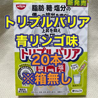 ニッシンショクヒン(日清食品)のトリプルバリア　青りんご味　20本(ダイエット食品)