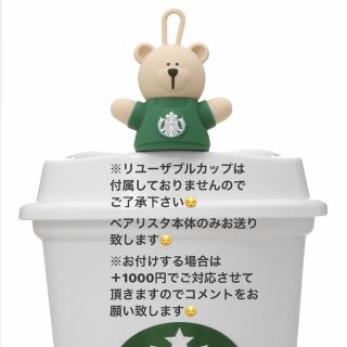 スターバックスコーヒー(Starbucks Coffee)のSTARBUCKS リユーザブルカップ専用 ドリンクホールキャップ ベアリスタ(その他)