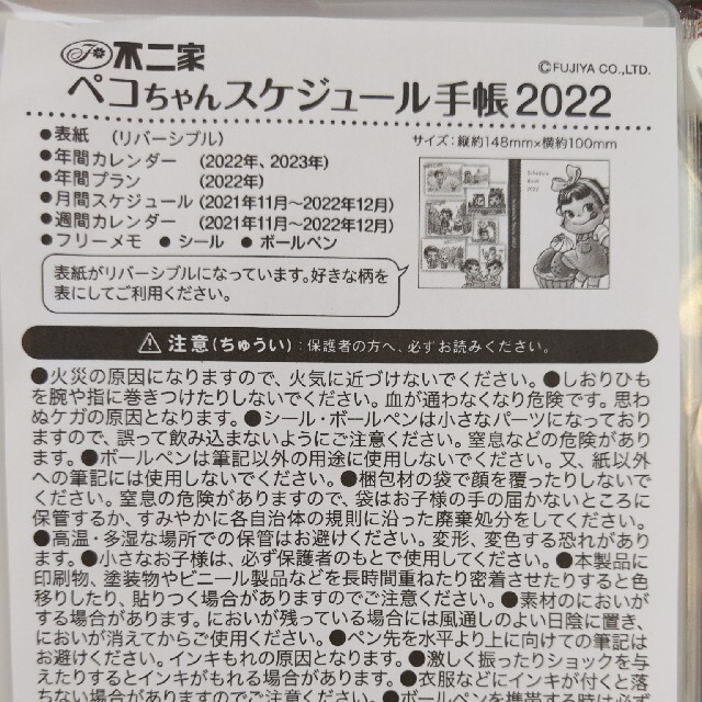 ぺこちゃん　スケジュール帳 インテリア/住まい/日用品の文房具(カレンダー/スケジュール)の商品写真