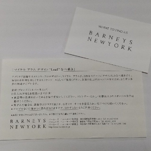 BARNEYS NEW YORK(バーニーズニューヨーク)の【専用】BARNEYS NEW YORK なべ敷き インテリア/住まい/日用品のキッチン/食器(収納/キッチン雑貨)の商品写真