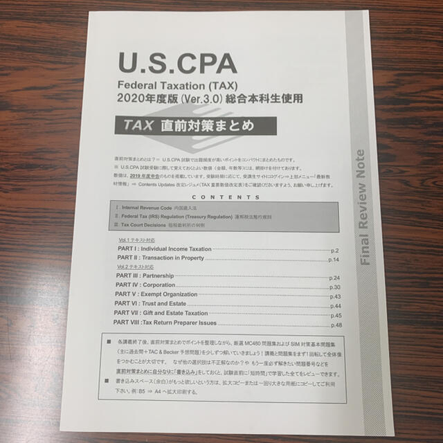 TAC出版(タックシュッパン)のUSCPA 2020年最新版　Ver3.0 TAX直前対策まとめ 米国公認会計士 エンタメ/ホビーの本(資格/検定)の商品写真