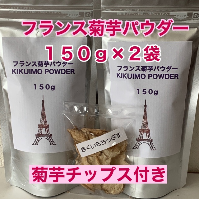 フランス菊芋パウダー★紫菊芋★１５０ｇ×2セット★ 食品/飲料/酒の食品(野菜)の商品写真