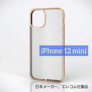 エレコム(ELECOM)のエレコム iPhone 12 mini ソフト ケース 極み サイドメッキ(iPhoneケース)