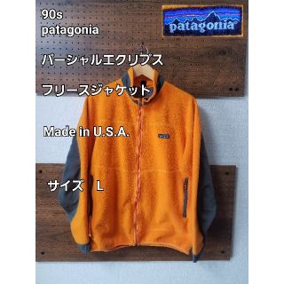 パタゴニア(patagonia)のpatagonia　パタゴニア　パーシャルエクリプス　フリース　ジャケット(ブルゾン)