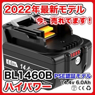 マキタ(Makita)のマキタ 互換 BL1460B 14.4v 6000mAh １個(その他)