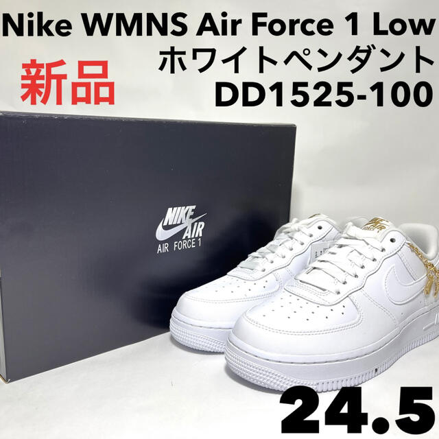 【完売品】WMNS NIKE エアフォース1  ホワイトペンダント 24.5 ②