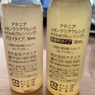 アテニア(Attenir)の【安値】アテニア　クレンジング30ml×2本 化粧水1回分 乳液1回分(サンプル/トライアルキット)