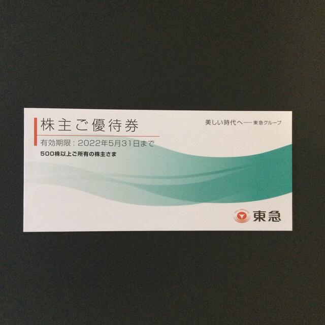 東急電鉄株主優待券 チケットの優待券/割引券(ショッピング)の商品写真
