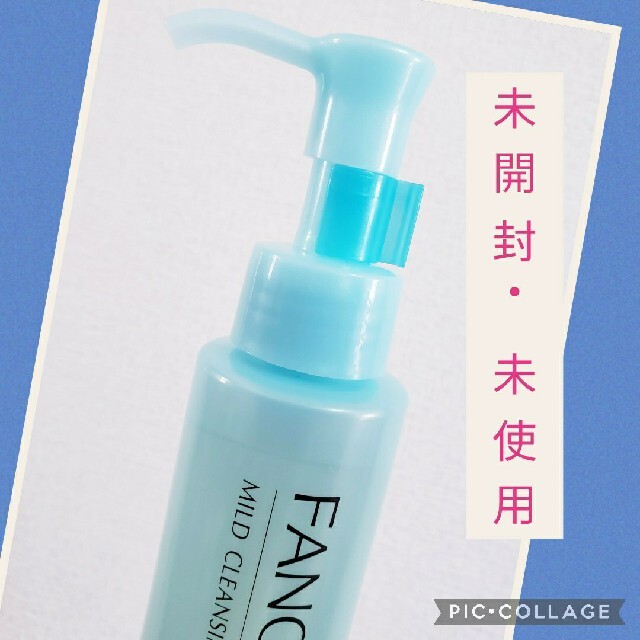 新品未開封 FANCL ファンケル マイルドクレンジングオイル 120ml×3本