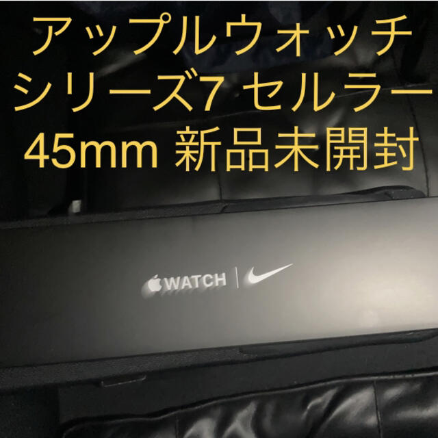 Apple Watch Series7 Nike 45mm(Cellular)