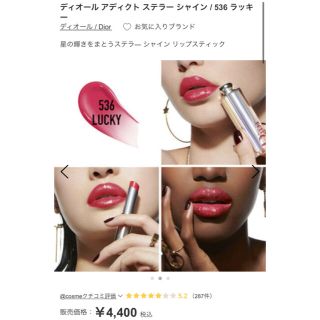 ディオール(Dior)のDIOR addict リップ536(口紅)