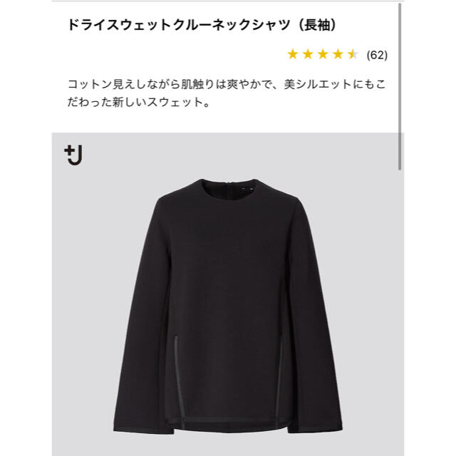 新品★ユニクロ+J ドライスウェットクルーネックシャツ 1