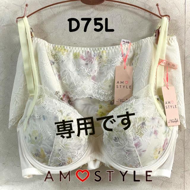 トリンプ ペインティングペダル チャーミングラマー D75L