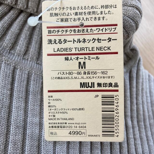 MUJI (無印良品)(ムジルシリョウヒン)の無印良品　タートルネックセーター　 レディースのトップス(ニット/セーター)の商品写真