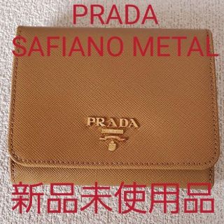 プラダ(PRADA)のプラダ　サフィアーノ(財布)