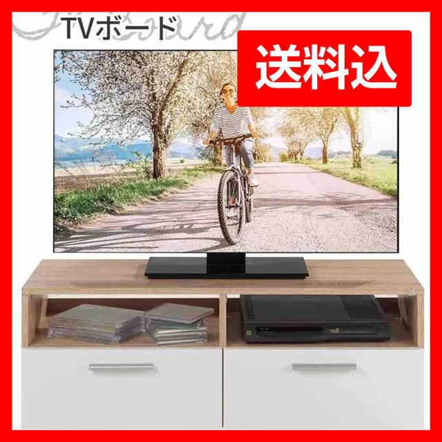 【送料込】テレビ台 テレビボード