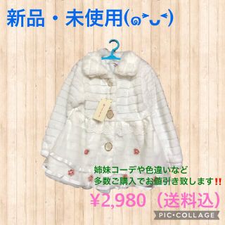 ♡♡新品・未使用♡♡ ふわふわプリンセスレースコート 80 90 95 100(ジャケット/コート)