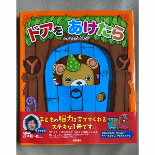 専用･ドアをあけたら しかけ絵本 絵本(絵本/児童書)