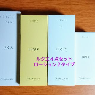 ナリス化粧品 - ルクエ4点セット(ローション2タイプ)の通販｜ラクマ