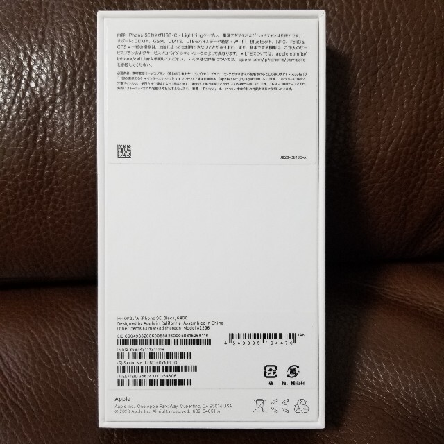 【新品】 iPhone SE（第2世代）(SoftBank)　ブラック 3