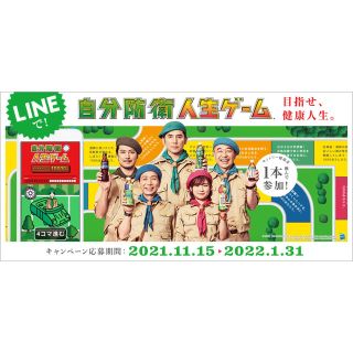 サントリー(サントリー)の■ 自分防衛 人生ゲーム LINE1000ポイント当たる！キャンペーン（20枚）(その他)