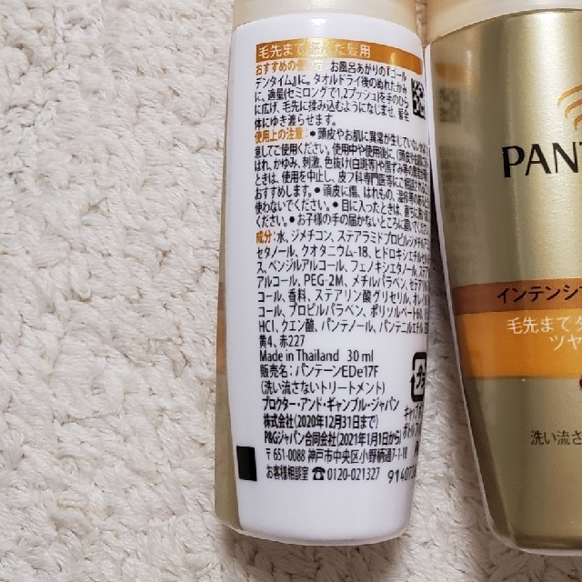 PANTENE(パンテーン)のパンテーン 洗い流さないトリートメント 30ml×22本セット コスメ/美容のヘアケア/スタイリング(トリートメント)の商品写真