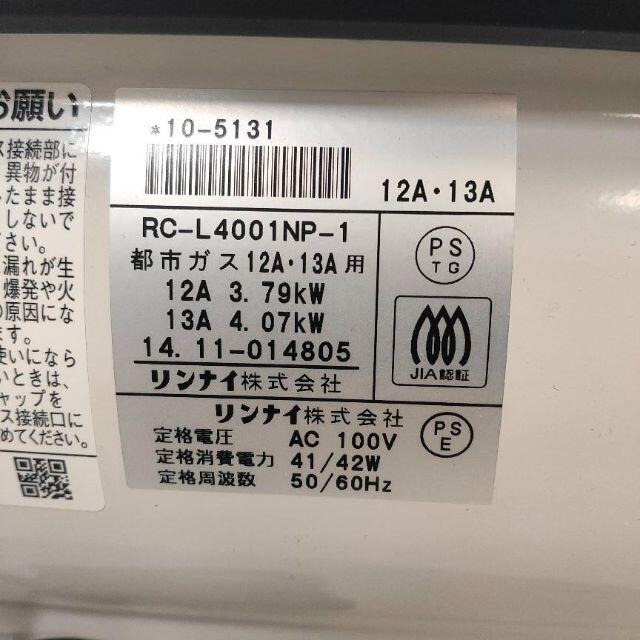 Rinnai(リンナイ)の【未使用】 リンナイ ガスファンヒーター RC-L4001NP-1 都市ガス用 スマホ/家電/カメラの冷暖房/空調(ファンヒーター)の商品写真