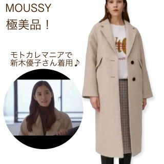 マウジー(moussy)の【極美品】マウジー　レディースチェスターコート 新木優子さん着用 ライトベージュ(チェスターコート)