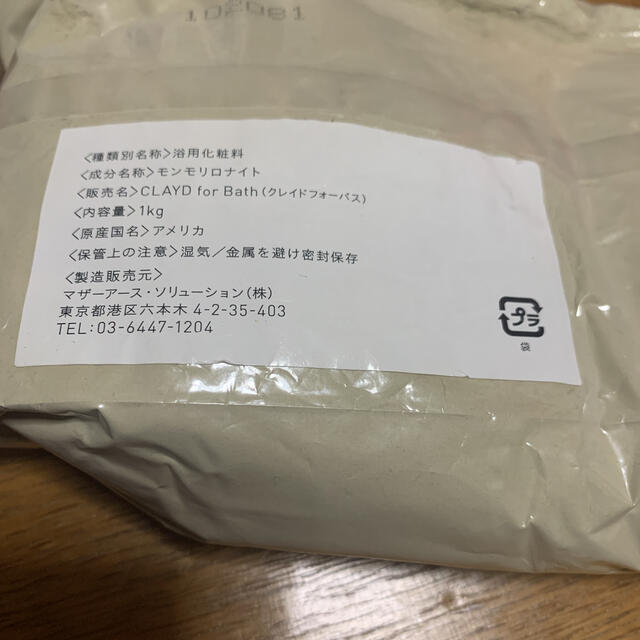 します クレイド 1キロの通販 by あん's shop|ラクマ 入浴剤 詰め替え