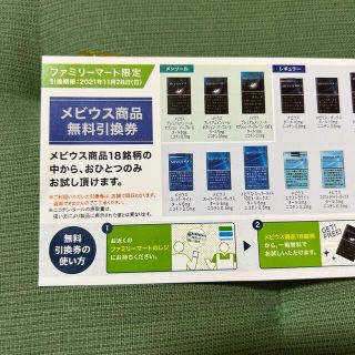 メビウス無料券(その他)