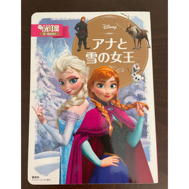 Disney(ディズニー)の【未使用】「アナと雪の女王」ブルーレイディスク1枚&絵本の2点セット エンタメ/ホビーのDVD/ブルーレイ(アニメ)の商品写真