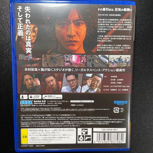 LOST JUDGMENT ロストジャッジメント 裁かれざる記憶 PS5 1