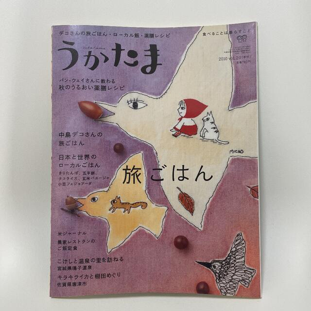 うかたま3冊セット！2010vol18.19.20 エンタメ/ホビーの本(住まい/暮らし/子育て)の商品写真