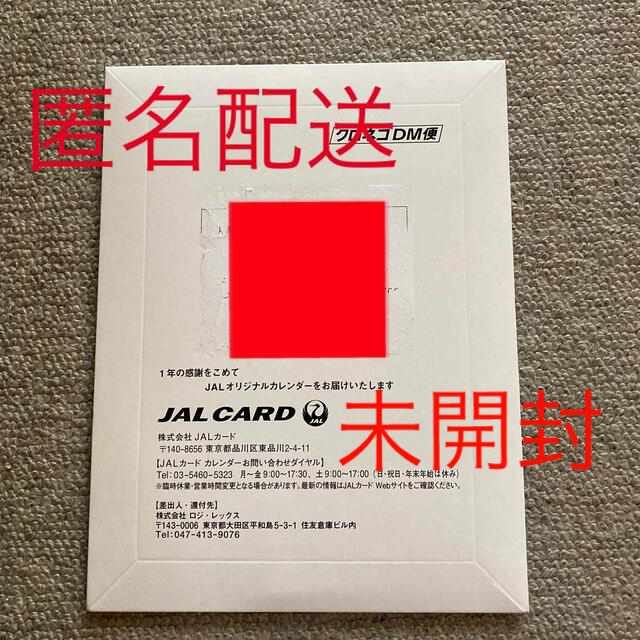 JAL(日本航空)(ジャル(ニホンコウクウ))のJAL カレンダー 2022年　卓上カレンダー 【未開封】 インテリア/住まい/日用品の文房具(カレンダー/スケジュール)の商品写真