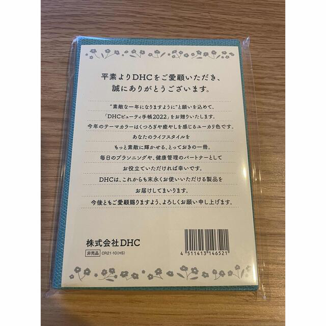 DHCビューティ手帳2022☆コスメ100円クーポン消化☆匿名発送☆おまけ付き コスメ/美容のコスメ/美容 その他(その他)の商品写真