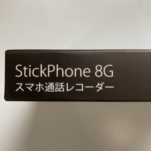 スマホ通話レコーダー　StickPhone 8G